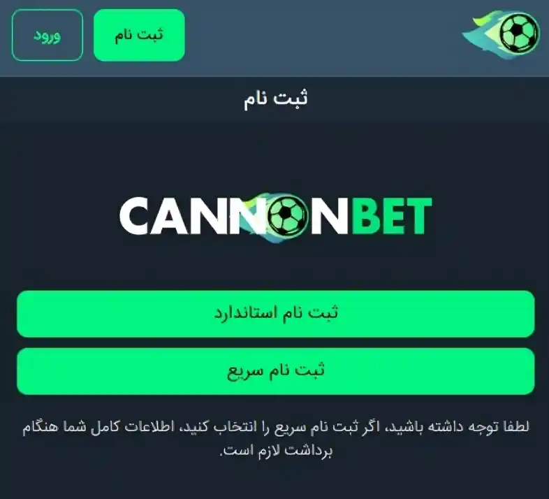 ثبت نام در کانن بت از طریق اپلیکیشن اندروید و دانلود مستقیم برنامه