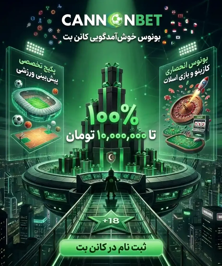 انتخاب بین بونوس ورزشی و بونوس کازینو در اولین واریز کانن بت