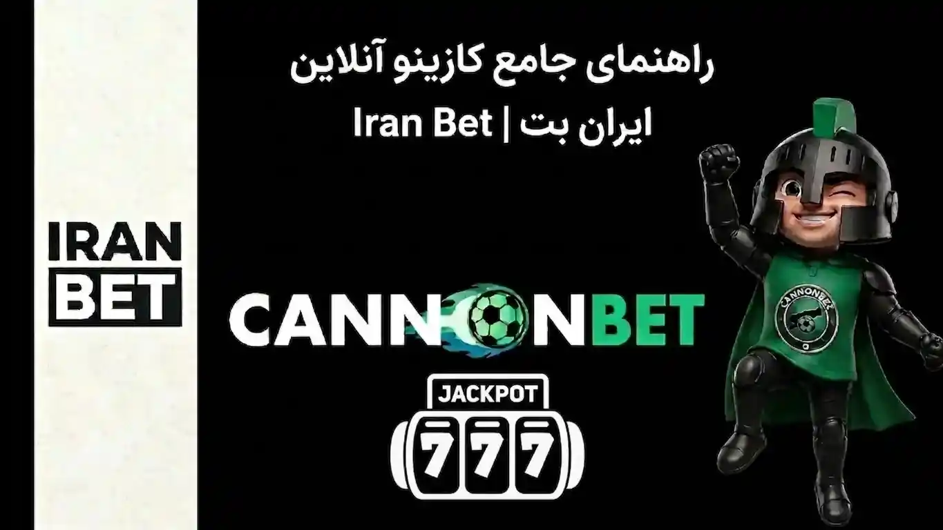 کازینو آنلاین و آموزش انواع بازی‌های کازینویی و کازینو زنده