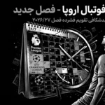تقویم فوتبال اروپا در فصل 2026/27